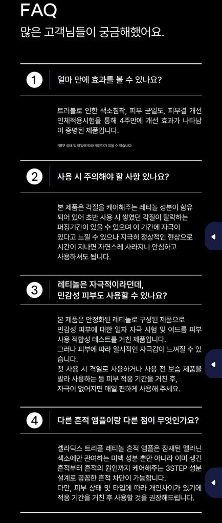 셀라딕스 트리플 레티놀 흔적 앰플 세럼 에센스 이미지
