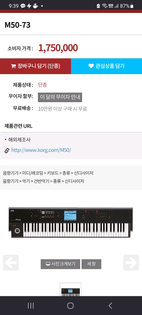 코르그 m50 신디사이저 73건반 이미지