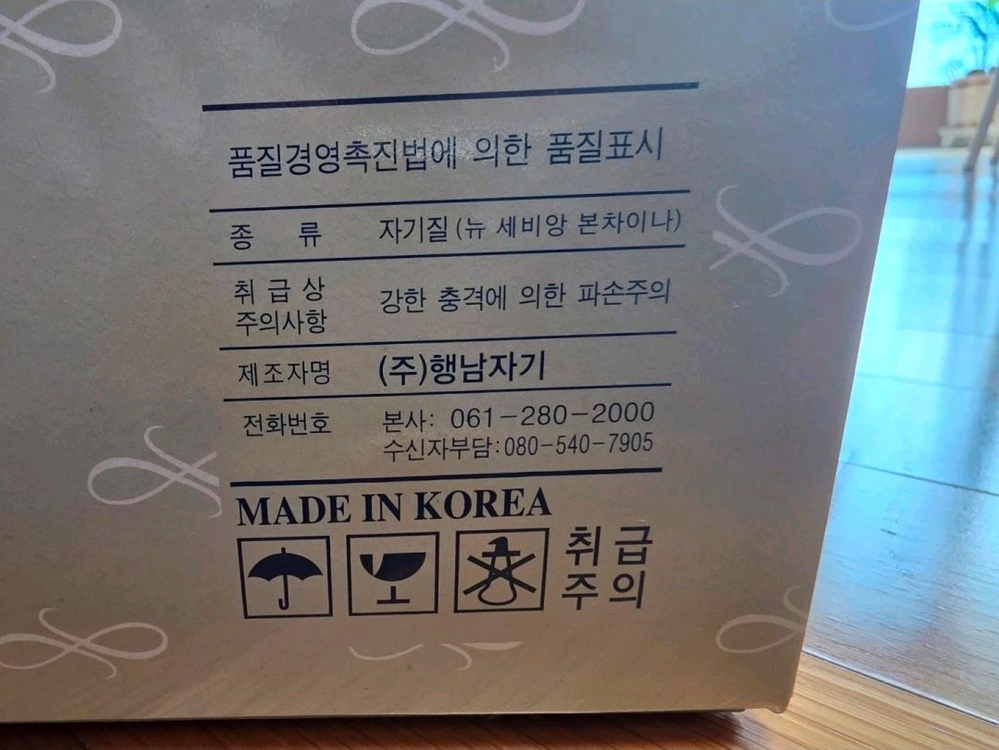 (새제품)행남자기 뉴세비앙 본차이나 찻잔 세트 14p 이미지