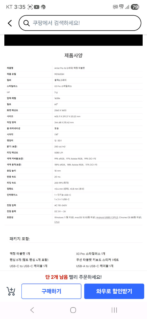 엑스피펜 Artist Pro 16 2세대 액정 타블렛 이미지