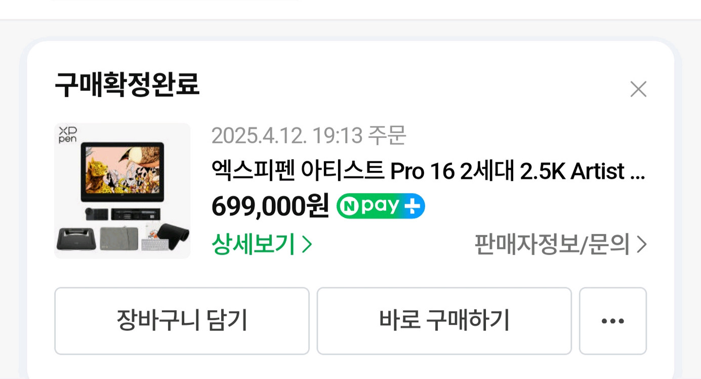 엑스피펜 Artist Pro 16 2세대 액정 타블렛 이미지