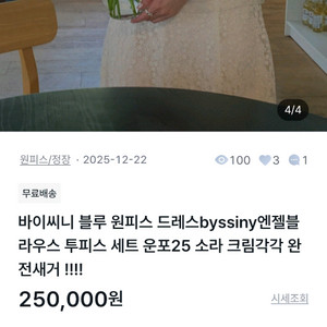 바이씨니 블루 원피스 드레스byssiny엔젤블라우스 투피스 세트 운포23 소라 크림각각 완전새거 !!!! 이미지