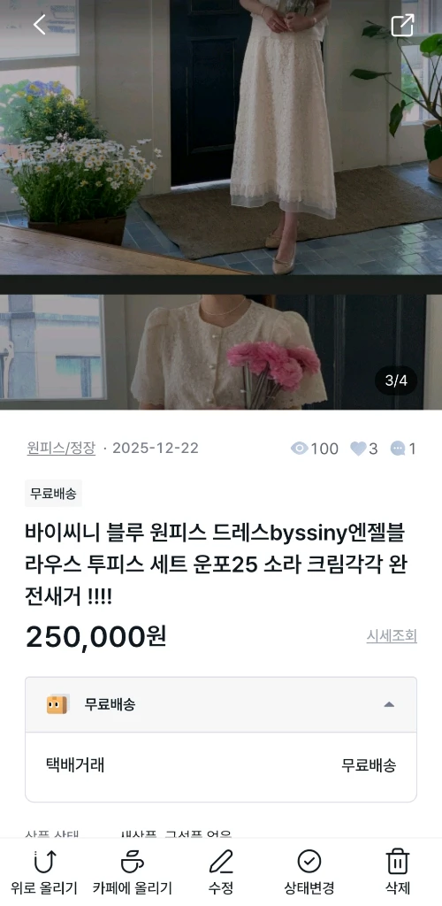 바이씨니 블루 원피스 드레스byssiny엔젤블라우스 투피스 세트 운포23 소라 크림각각 완전새거 !!!! 이미지