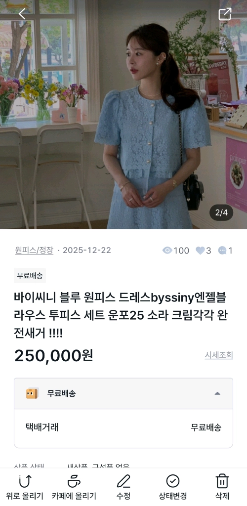바이씨니 블루 원피스 드레스byssiny엔젤블라우스 투피스 세트 운포23 소라 크림각각 완전새거 !!!! 이미지