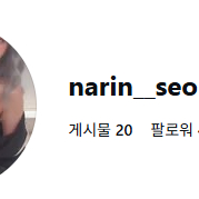 인스타 442 팔로워 이미지