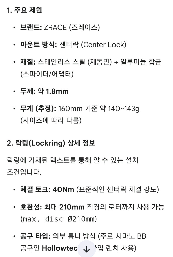 mtb 로드 자전거 디스크 브레이크 로터 160mm 이미지