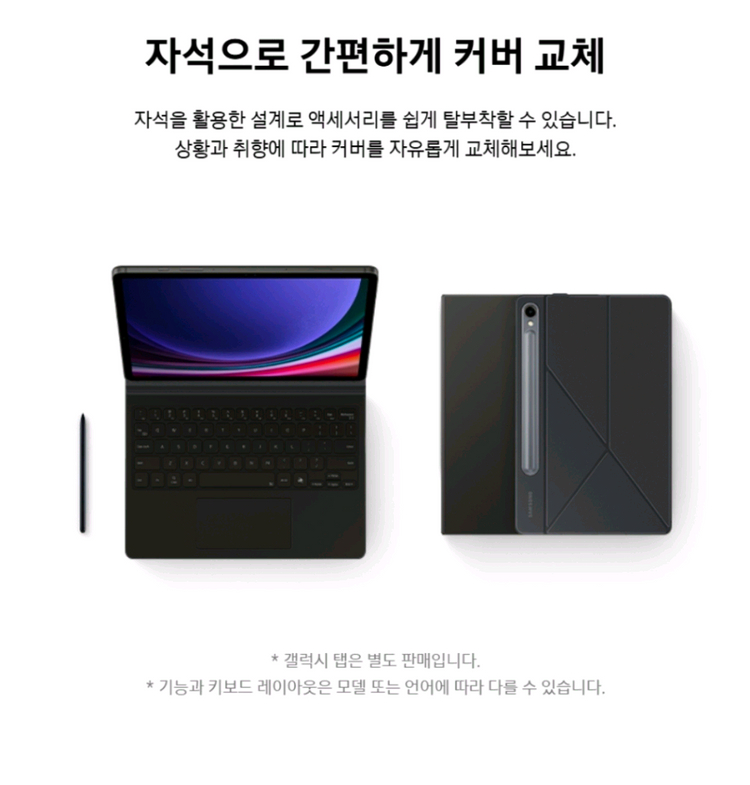 갤럭시탭S9북커버 키보드 AI key / 새상품 이미지