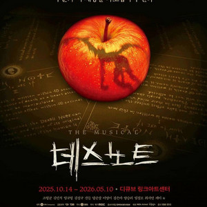 뮤지컬 [데스노트] 티켓 양도 이미지