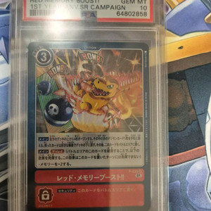 디지몬카드 레드 메모리 부스트 PSA10 레메부 이미지