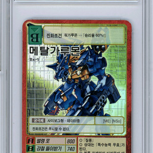 디지몬카드 메탈가루몬x항체 2003 brg8 이미지