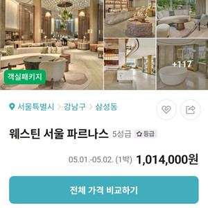 웨스틴서울 파르나스 숙박양도합니다 이미지