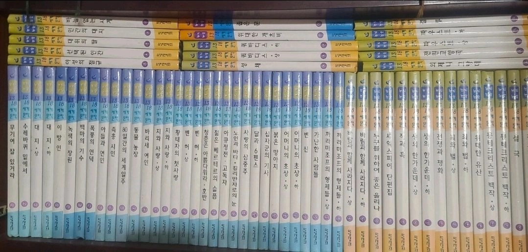 일삼일팔 논술 세계문학 전집 66권 이미지