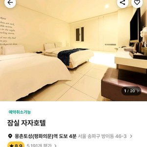 잠실 호텔 숙박 2만원 양도. 지금 바로 입실 내일 낮 1시 퇴실. 이미지