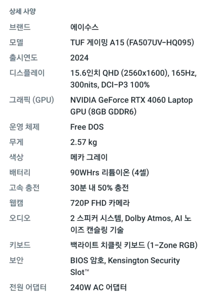 ASUS TUF Gaming A15 RTX 4060 노트북 이미지