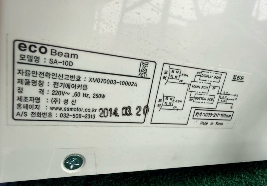 eco Beam SA-10D 전동 에어커튼 이미지
