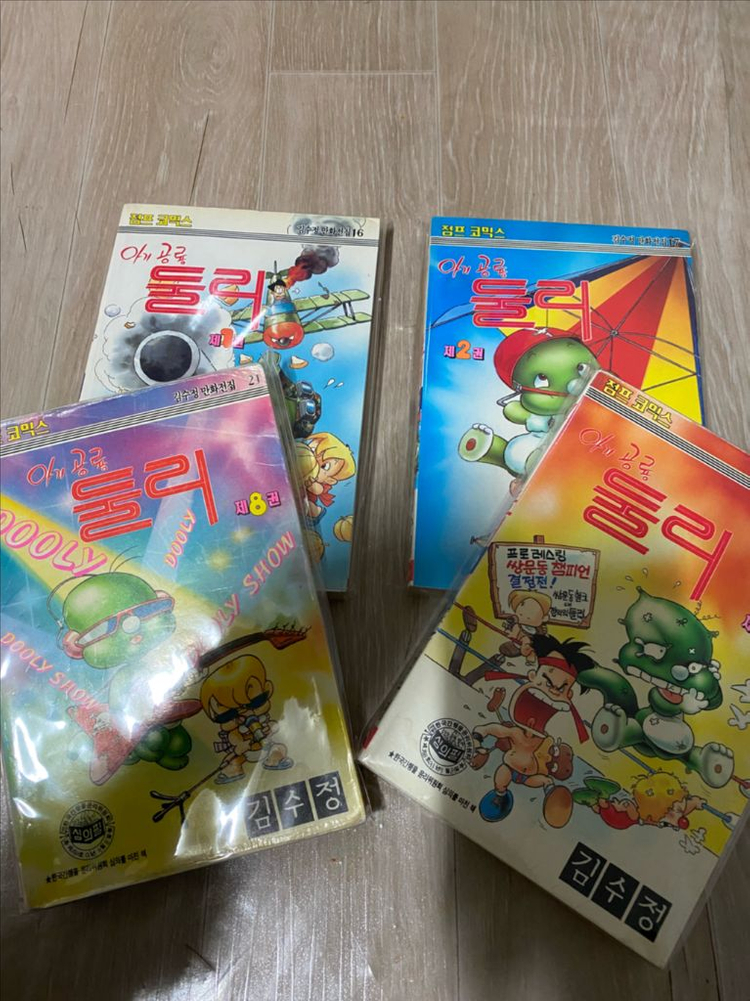 (최종가)만화 아기공룡 둘리 점프 코믹판 전권(1,2,8,9) 팝니다. 이미지