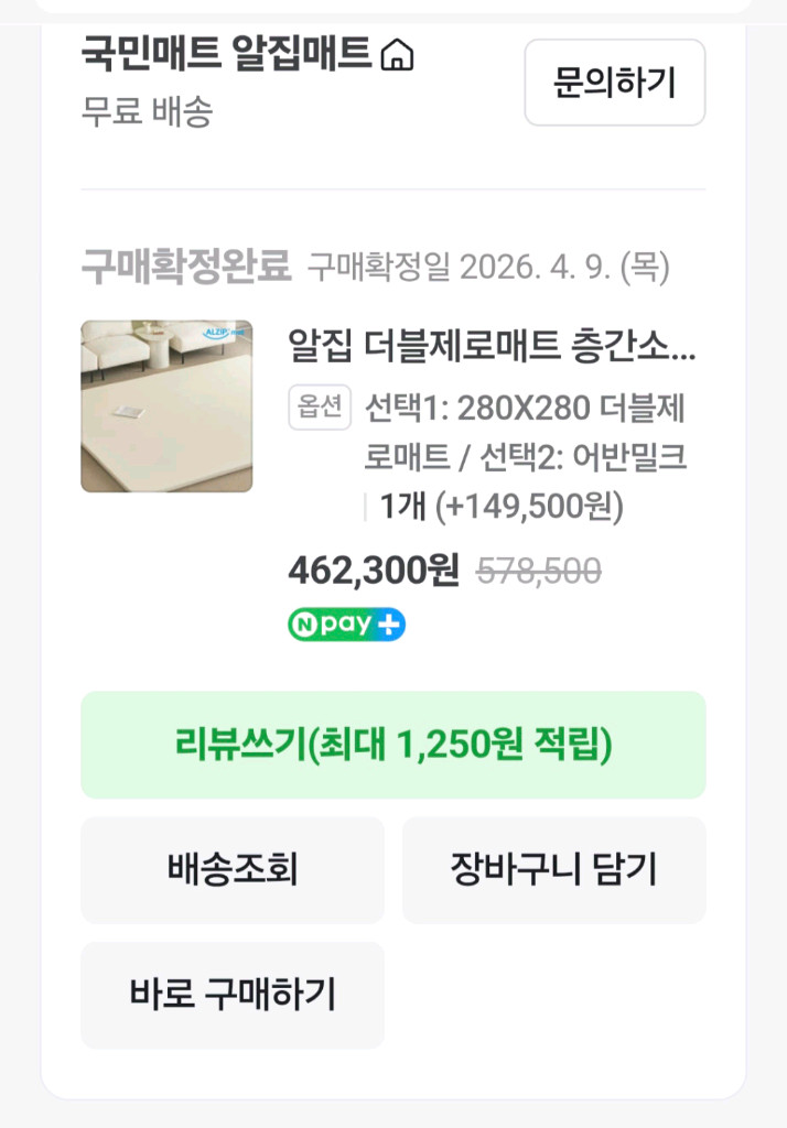 (새상품) 알집매트 더블제로매트 280 280 이미지