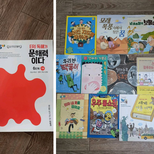 5학년 권장도서 (한우리추천도서)+덤(ERI독해가 문해력이다 ) 이미지