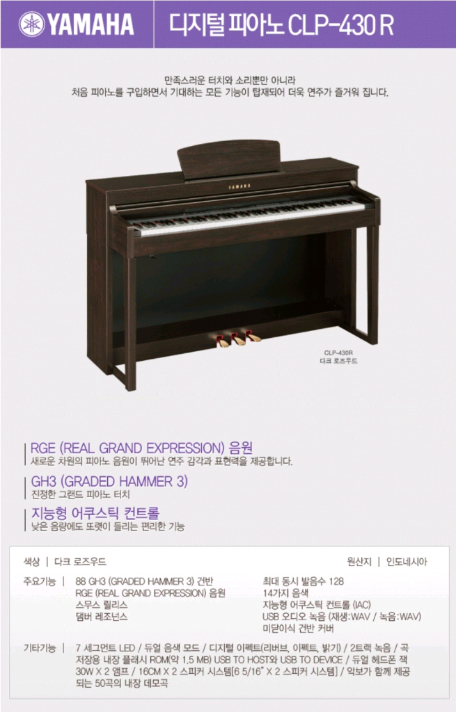 야마하 디지털 피아노 CLP-430 판매합니다. 이미지