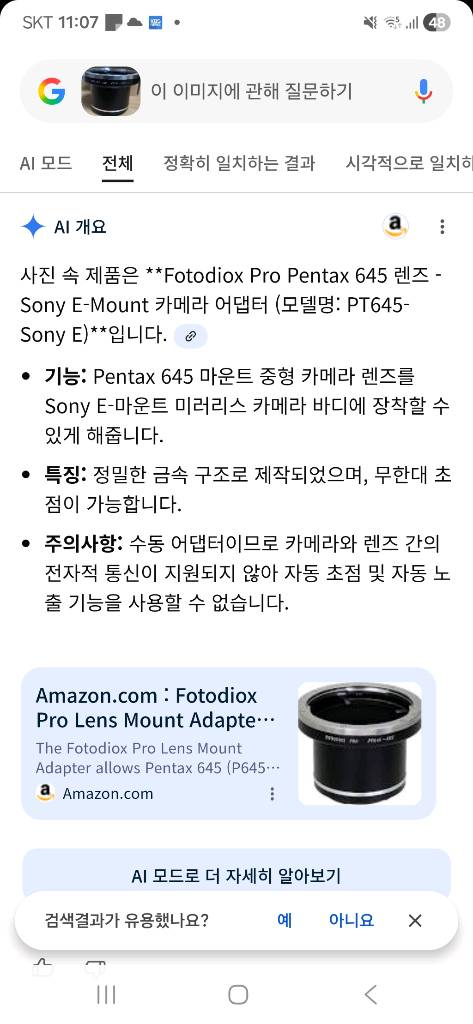 펜탁스 645렌즈를 소니 E마운트에사용할 수 있는 어댑터 이미지