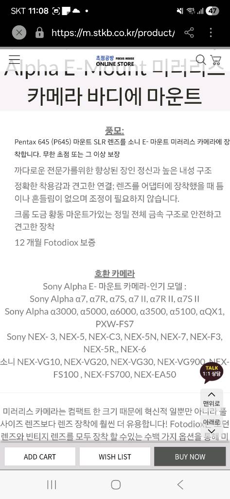 펜탁스 645렌즈를 소니 E마운트에사용할 수 있는 어댑터 이미지