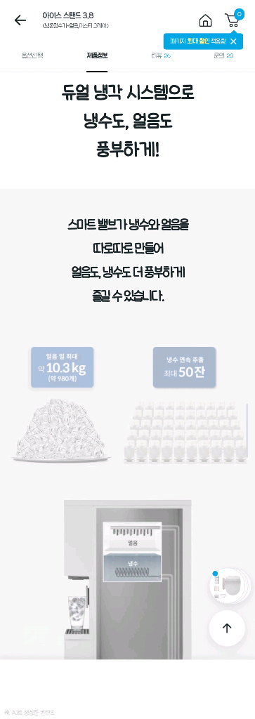 코웨이 대용량 얼음정수기 이미지