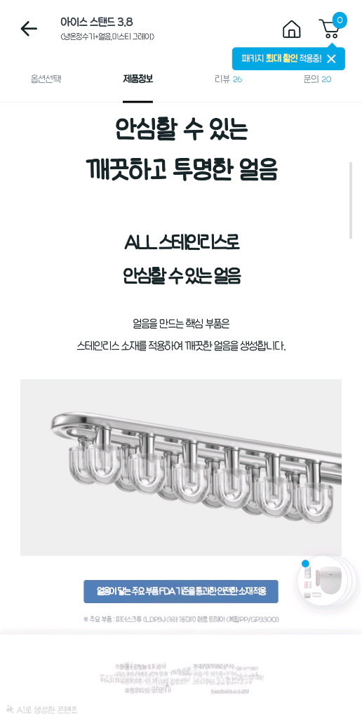 코웨이 대용량 얼음정수기 이미지