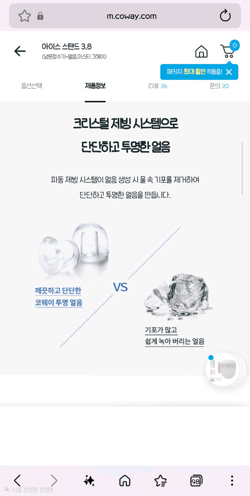 코웨이 대용량 얼음정수기 이미지
