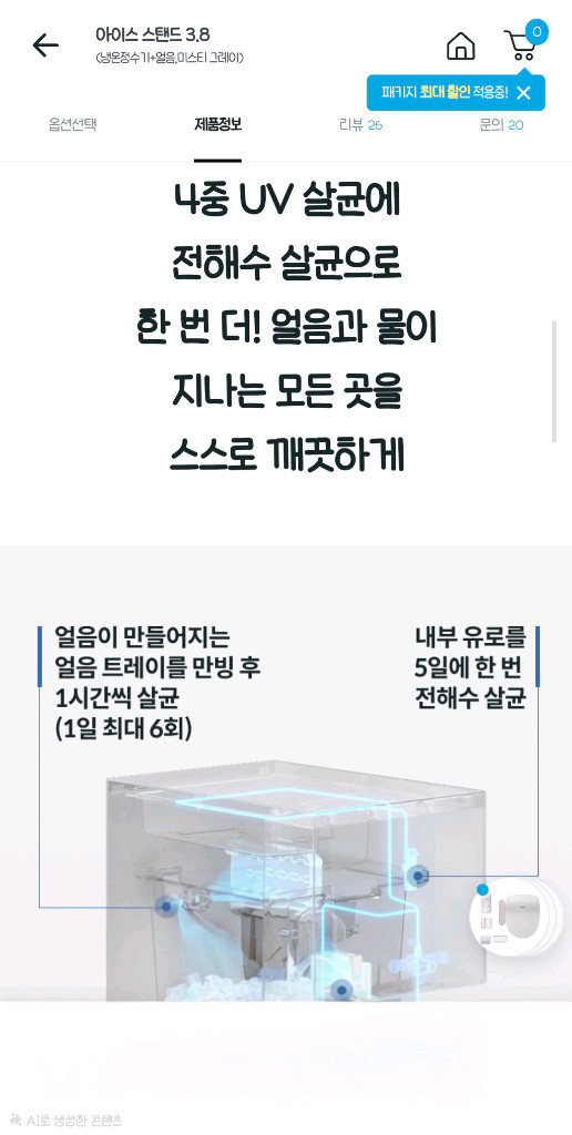 코웨이 대용량 얼음정수기 이미지