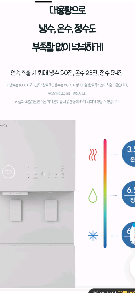 코웨이 대용량 얼음정수기 이미지