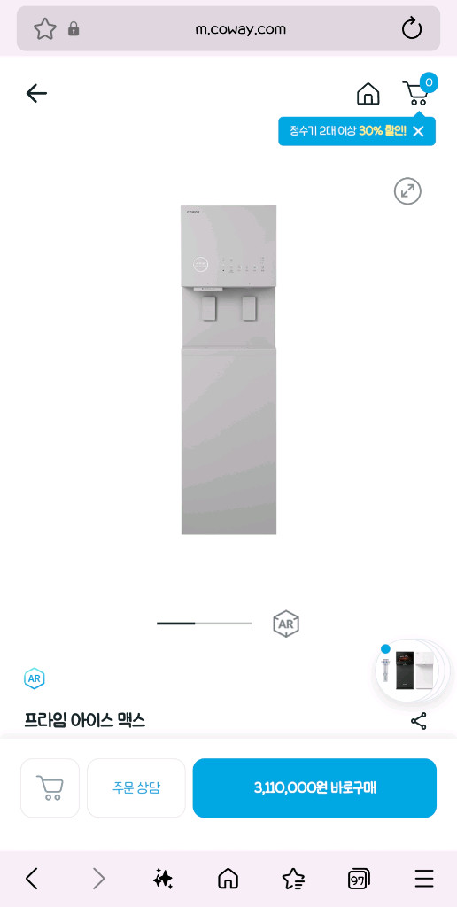 코웨이 대용량 얼음정수기 이미지