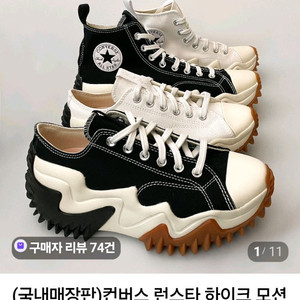 컨버스 런스타 하이크 모션 로우 스니커즈260 이미지