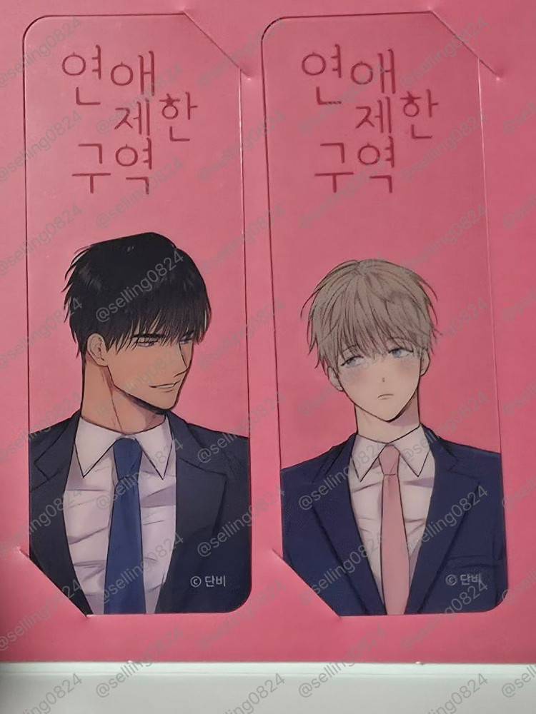연애제한구역 한정판 스페셜 패키지 연제구 토끼전 단행본 팝업북 틴케이스 덕질박스 이미지