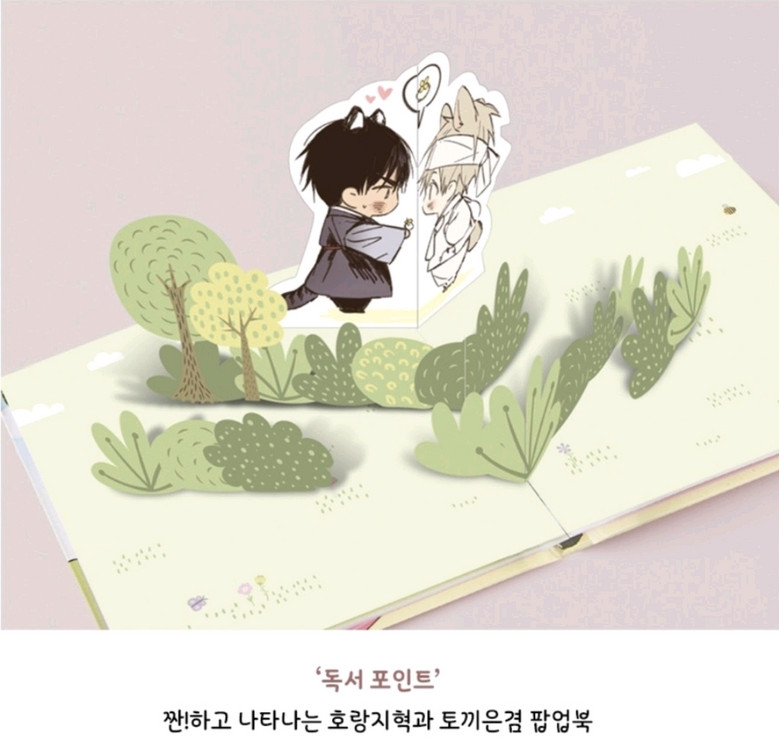연애제한구역 한정판 스페셜 패키지 연제구 토끼전 단행본 팝업북 틴케이스 덕질박스 이미지