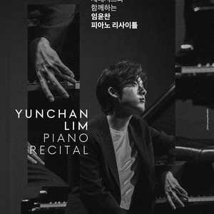 제네시스와 함께하는 임윤찬 피아노 리사이틀 공연 티켓 이미지