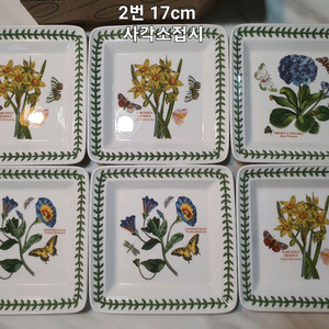 포트메리온 사각소접시 6개 일괄값 (백화점정품 새상품 이미지