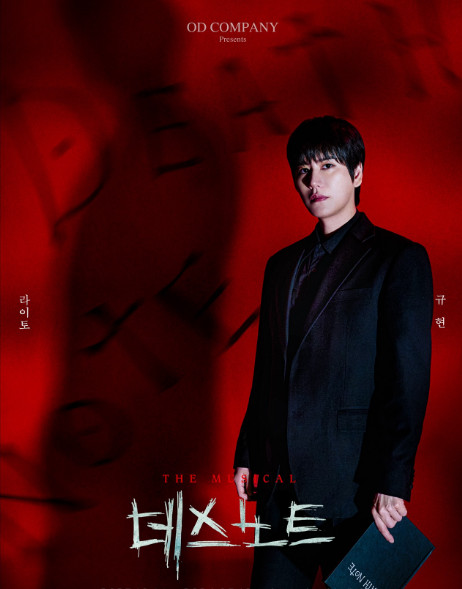 *규현&김성철 VIP석 2연석* 5/8(금) 19:30 뮤지컬 데스노트 이미지