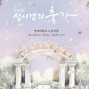 성시경의 축가 콘서트 VIP석 티켓 양도 이미지