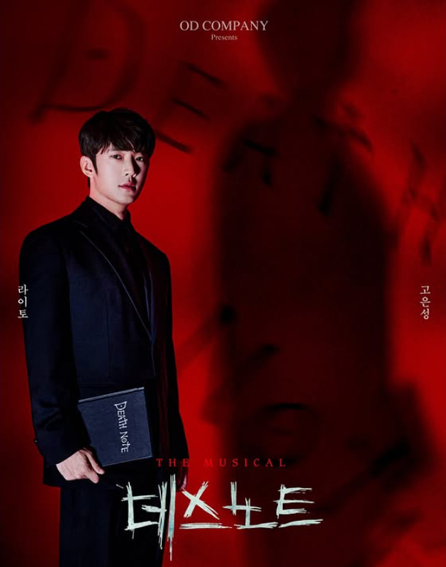 5/10(일) 19:00 김준수&고은성 1석 뮤지컬 데스노트 이미지