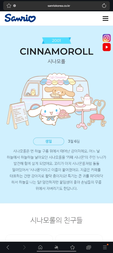 산리오 시나모롤 털 토트백 새상품 이미지