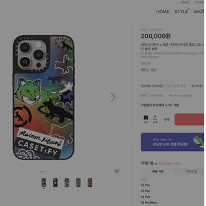 케이스티파이x메종키츠네 홀로그램 아이폰 15프로 미개봉 이미지