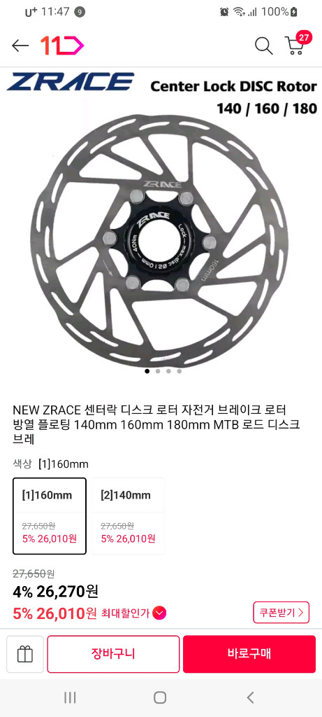 mtb 로드 자전거 디스크 브레이크 로터 160mm 이미지
