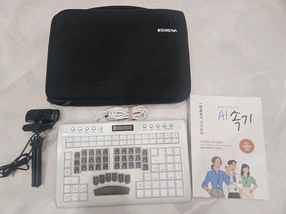 소리자바 속기 키보드 세트 이미지