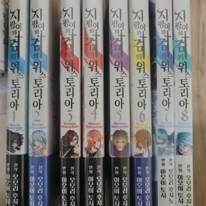 지팡이와 검의 위스토리아 1~9권 초판 미개봉 이미지