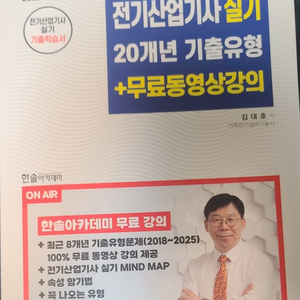 2026 전기산업기사 실기 20개년 기출유형 이미지