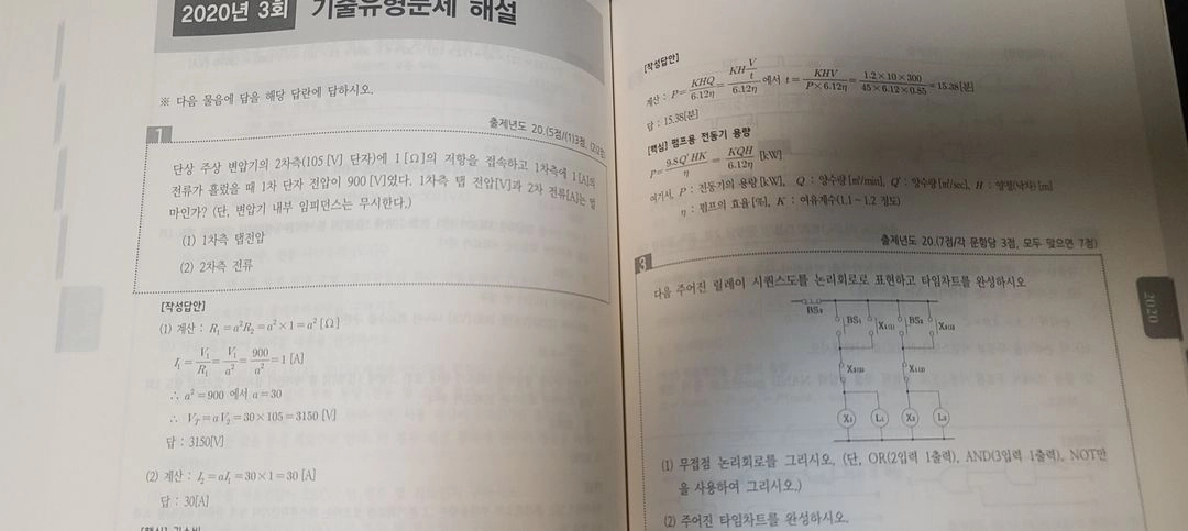 2026 전기산업기사 실기 20개년 기출유형 이미지