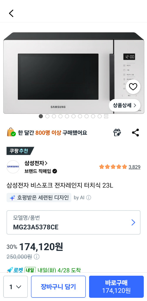 삼성 비스포크 전자레인지 (거의 새거) 이미지