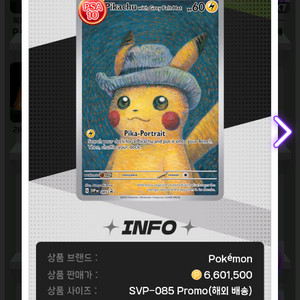 고흐츄 psa10 판매 이미지