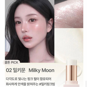 (새제품)글린트 스틱 하이라이터 밀키문 이미지