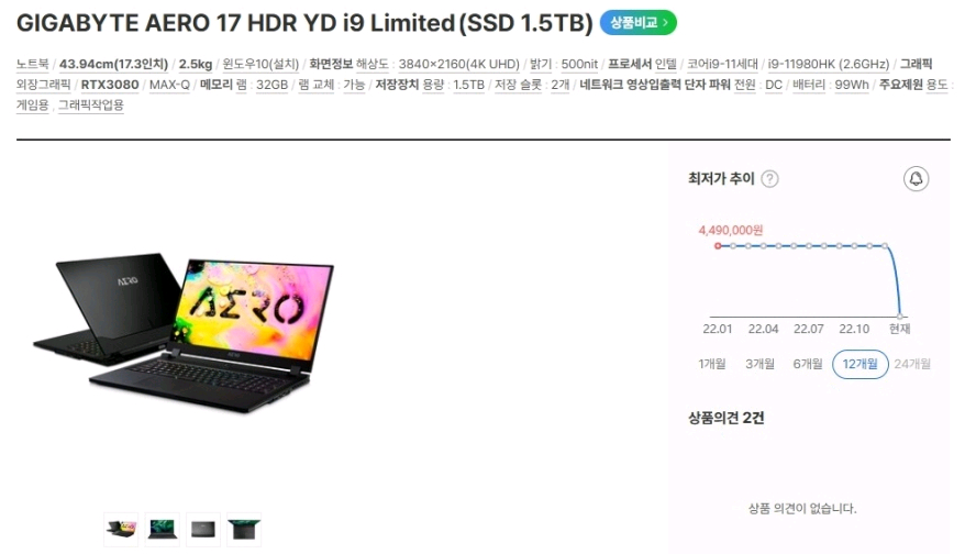 기가바이트 에어로 17 4K HDR i9 하이엔드 노트북/램32G,3080 이미지